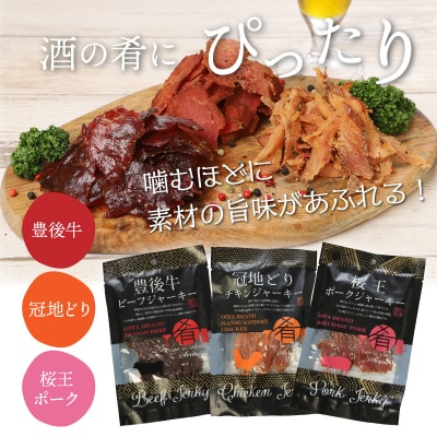 三種のブランドお肉で作った贅沢ジャーキー/50g×3袋_0008N
