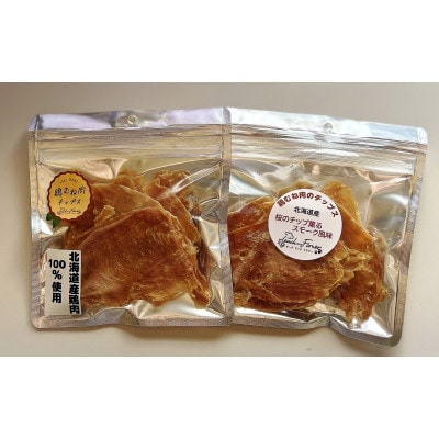 犬猫用　鶏むね肉2種
