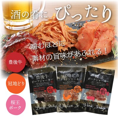 三種のブランドお肉で作りました!贅沢ジャーキーセット_152Z