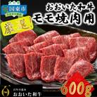4等級以上/おおいた和牛焼肉用モモ600g_1974R
