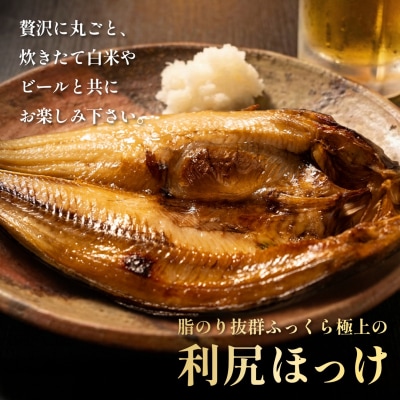 脂がのった利尻島産 ほっけ開き×5枚 干物 魚 焼き魚 海鮮 [58880571]