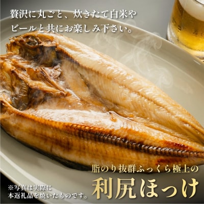 脂がのった利尻島産 ほっけ開き×5枚 干物 魚 焼き魚 海鮮 [58880571]
