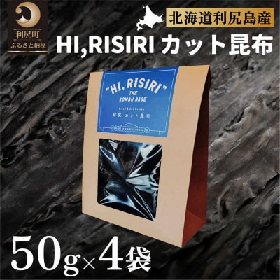 HI,RISIRI　カット昆布4個セット[No5888-0189]