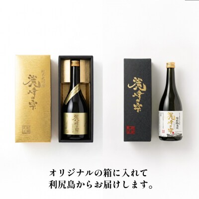 日本酒『麗峰の雫』特別純米酒1本・純米大吟醸1本 各720ml 利尻麗峰湧水 [1040008]