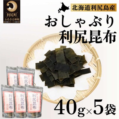ふるさと納税 稚内市 利尻島 白とろろ昆布50g×5袋 わるい