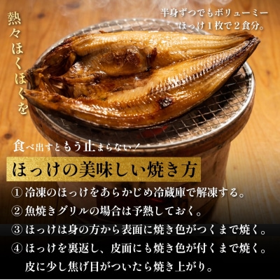 脂がのった利尻島産 ほっけ開き×15枚[No5888-0573]