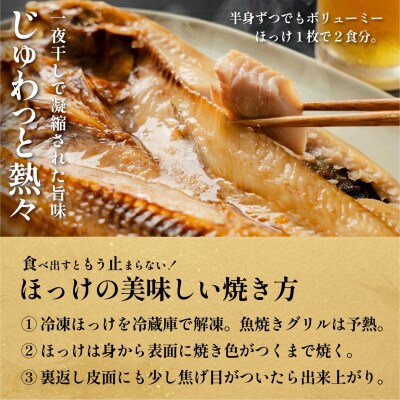 脂がのった利尻島産 ほっけ開き×15枚[No5888-0573]