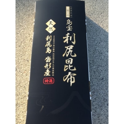 ふるさと納税 北海道 利尻町 3年熟成天然利尻三等昆布1kg - 昆布