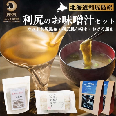 お手軽出汁セット　おぼろ昆布付き[No5888-0193]