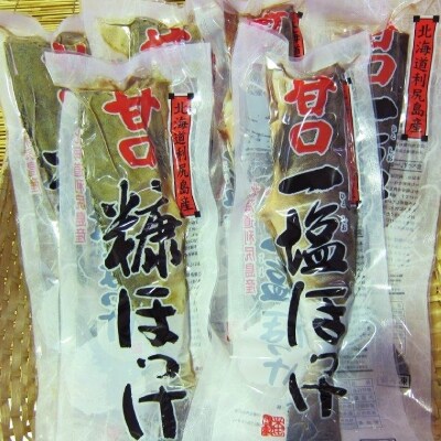北海道利尻島産 甘口塩ホッケ2尾・甘口糠ホッケ2尾セット[No5888-0514] | ふるさと納税のお礼品