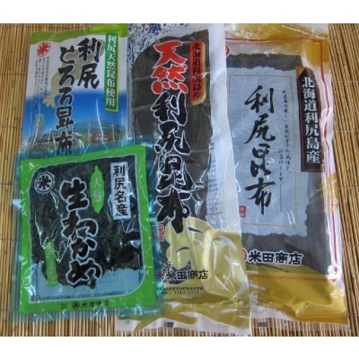利尻島産 4種の海藻セット(天然昆布・養殖昆布・とろろ昆布・塩蔵生わかめ)[No5888-0511] | ふるさと納税のお礼品