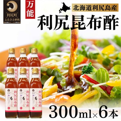 北海道 利尻昆布酢 6本セット[No5888-0279]