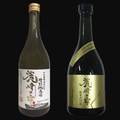 利尻『麗峰の雫』特別純米酒720ml×3本・純米大吟醸720ml×2本[No5888-0468] | ふるさと納税のお礼品