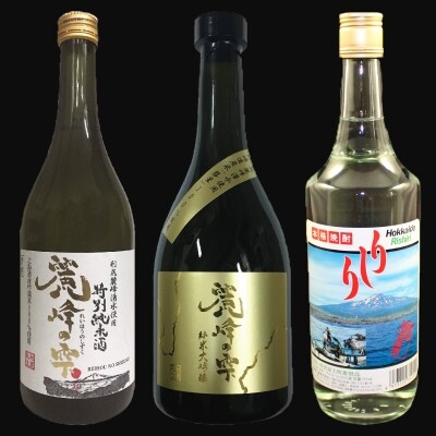 『麗峰の雫』特別純米酒×1本・純米大吟醸×1本・利尻昆布焼酎×1本[No5888-0474] | ふるさと納税のお礼品