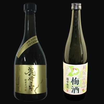『麗峰の雫』純米大吟醸720ml×1本・利尻昆布梅酒720ml×1本[No5888-0481] | ふるさと納税のお礼品