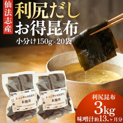 北海道利尻産 カット利尻昆布150g×20袋 [1080013]