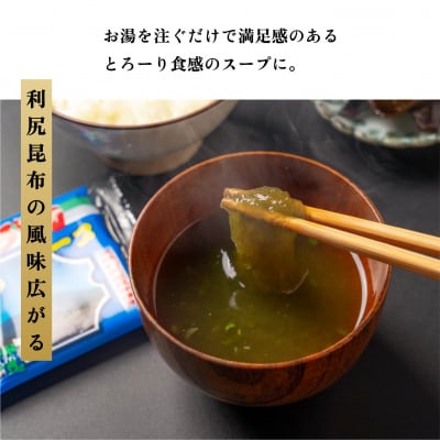 利尻昆布 北海道 利尻島産 とろろ昆布 スープの素 30袋 スープ 昆布 [No5888-0610]