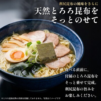 利尻昆布を練り込んだ『利尻昆布ラーメン』2袋入お土産箱×5個セット[1060033]
