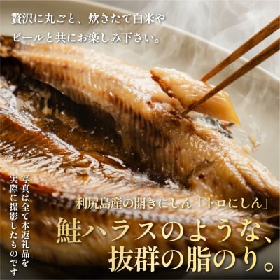干物 ニシン開き 5枚 | 北海道利尻産 トロにしん 無添加 国産 冷凍[1060008]