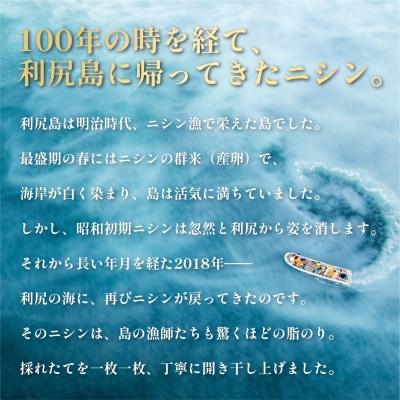 干物 ニシン開き 5枚 | 北海道利尻産 トロにしん 無添加 国産 冷凍[1060008]