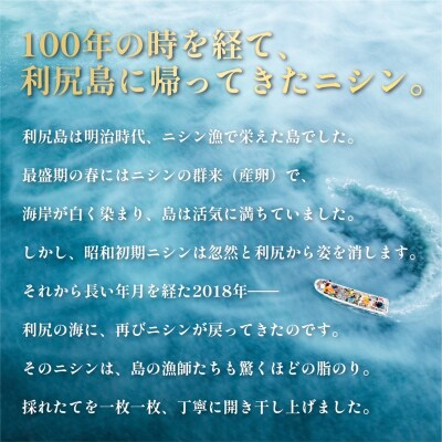 干物 ニシン開き 10枚 | 北海道利尻産 トロにしん 無添加 国産 冷凍[1060009]