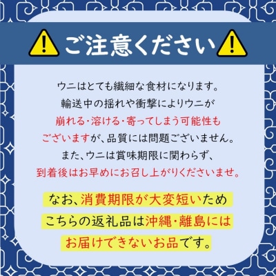 【2026年発送受付】漁師厳選!利尻産キタムラサキウニ500g(100g×5p)[1060091]