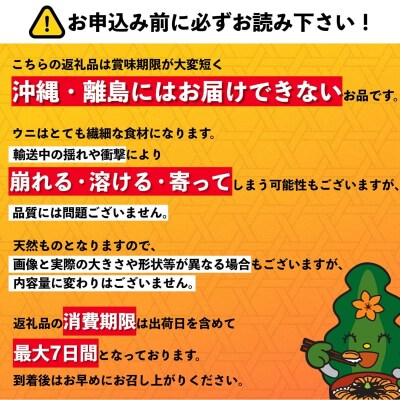 漁師厳選利尻島産エゾバフンウニ100g[2025年6月出荷開始先行受付][5888-0706]