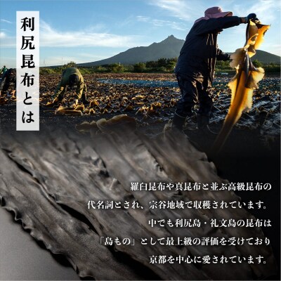 北海道利尻島産 天然利尻昆布80g×2袋 [1080014]