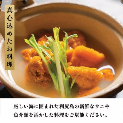 ホテル利尻 宿泊ギフト券(21,000円分) [1130003]