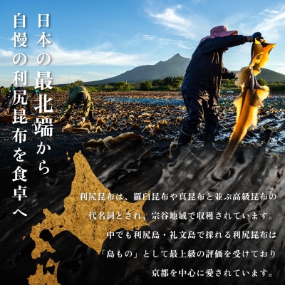 利尻昆布 北海道 利尻島産 天然 昆布 330g(110g×3袋)[1020007]