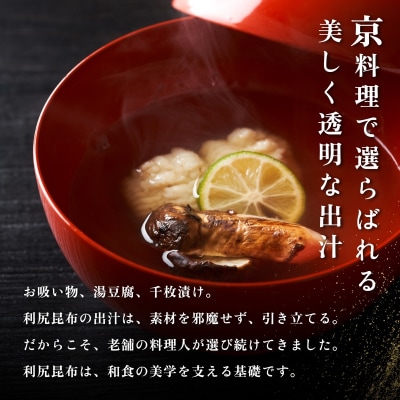 利尻昆布 北海道 利尻島産 天然 昆布 330g(110g×3袋)[1020007]