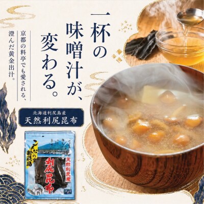 利尻昆布 北海道 利尻島産 天然 昆布 660g(110g×6袋)[1020008]