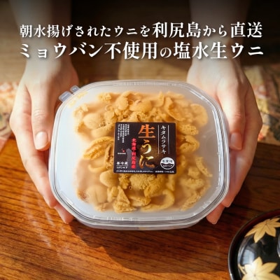 【2026年発送受付】利尻島産「浜直」塩水生うに200g (100g×2) 天然キタムラサキウニ
