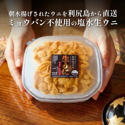 【2026年発送受付】利尻島産「浜直」塩水生うに300g (100g×3) 天然キタムラサキウニ