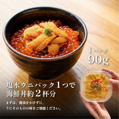 【只今 順次発送中】利尻昆布育ちの天然生うに 塩水キタムラサキ360g 利尻島産[1110011]