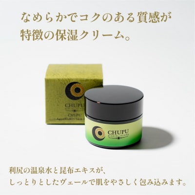 利尻の温泉水×昆布エキスで潤う CHUPU 高保湿クリーム 150ml [1150001]