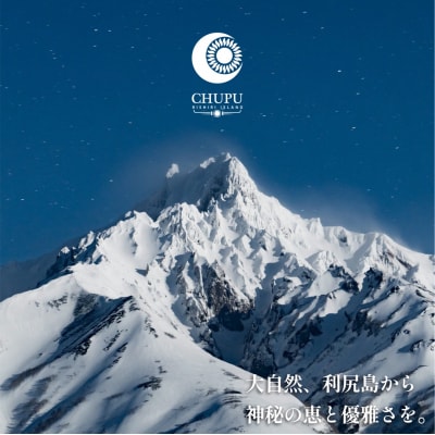 利尻の温泉水×昆布エキスで潤う CHUPU 高保湿クリーム 150ml [1150001]