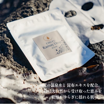 利尻の温泉水×昆布エキスで潤う CHUPU フェイスマスク 3枚 [1150003]