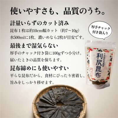 利尻産 特選カット利尻昆布(チャック付き)100g×20 [1080013]