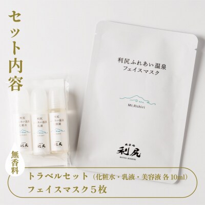 【利尻島限定】美肌の湯×利尻昆布 温泉生まれのスキンケアトラベルセット [1130005]