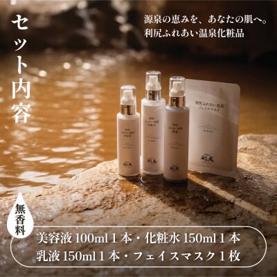【利尻島限定】美肌の湯×利尻昆布 温泉生まれのスキンケア潤いセット [1130006]
