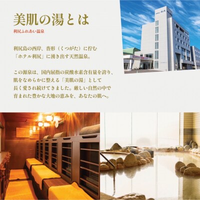 【利尻島限定】美肌の湯×利尻昆布 温泉生まれのスキンケア潤いセット [1130006]