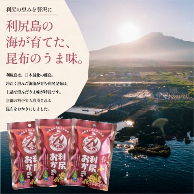 利尻おかき(梅昆布味) 10袋セット [1100007]