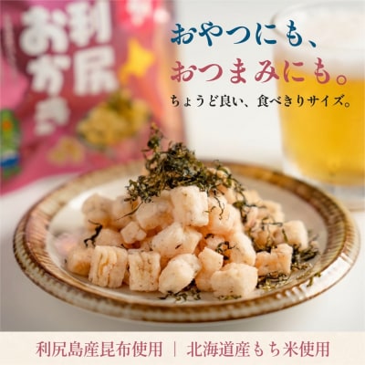 利尻おかき(梅昆布味) 10袋セット [1100007]