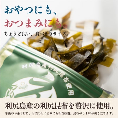 利尻おかき 塩味・梅昆布味 各3袋/利尻こんべ～4袋 食べ比べ[1100009]