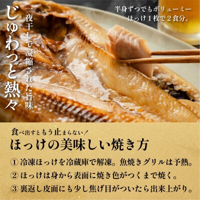 脂がのった利尻島産 ほっけ開き×3枚 干物 魚 焼き魚 海鮮 [1060144]