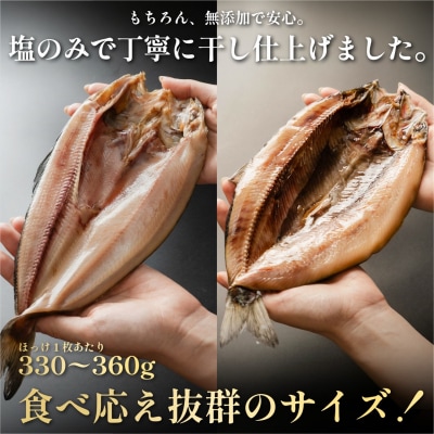 干物食べ比べ 旨味ホッケ&トロニシン 開き3枚セット利尻島産 [1060145]