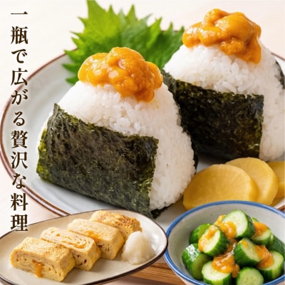 利尻島産 キタムラサキウニ 塩ウニ 一夜漬け 瓶ウニ 60g×2本 [1060146]