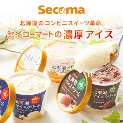 【Secoma】北海道アイスクリーム(バニラ12個セット)【01101】