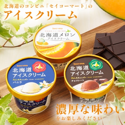 【Secoma】北海道アイスクリーム(バニラ12個セット)【01101】